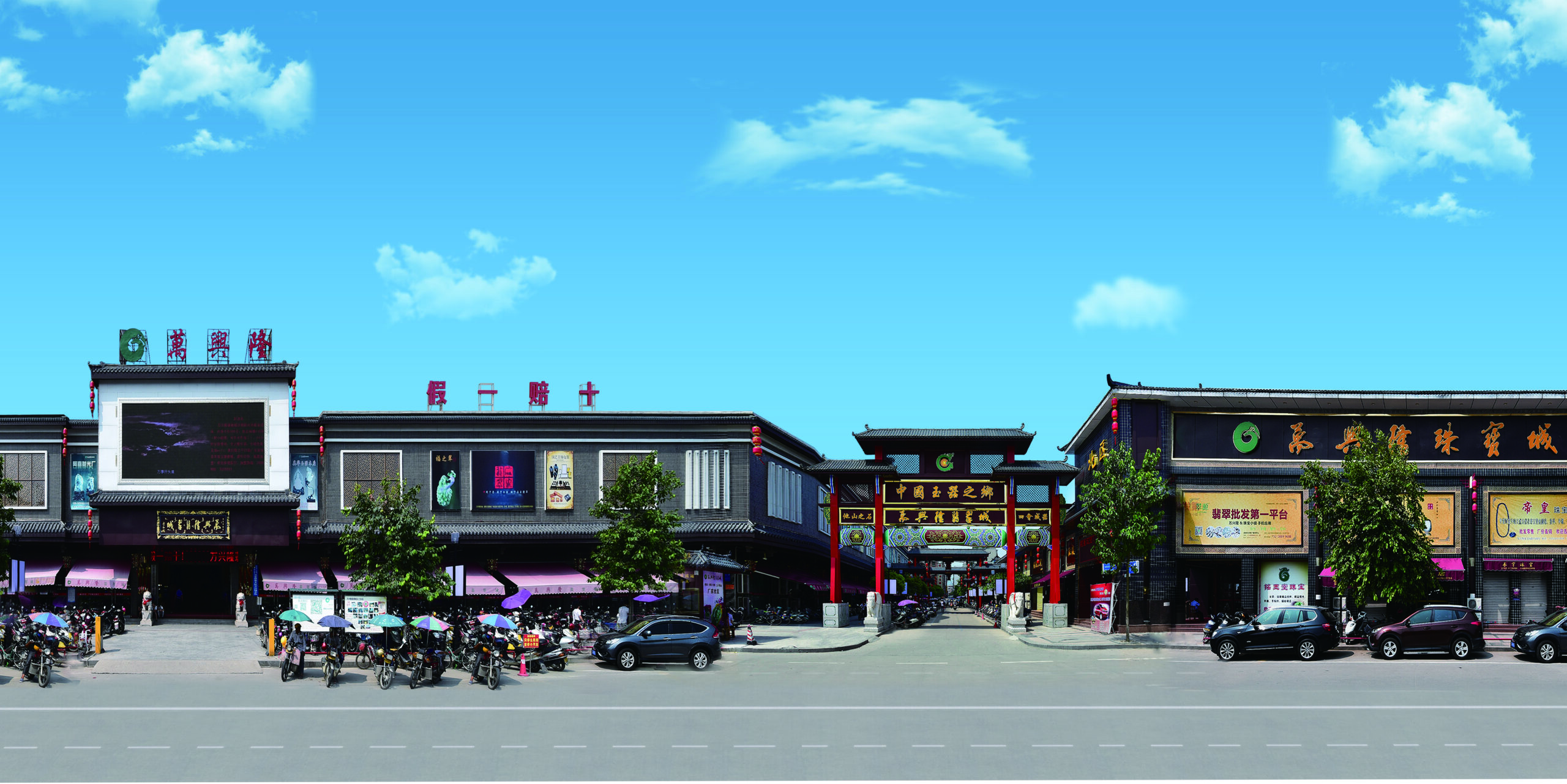 四会市万兴隆翡翠城