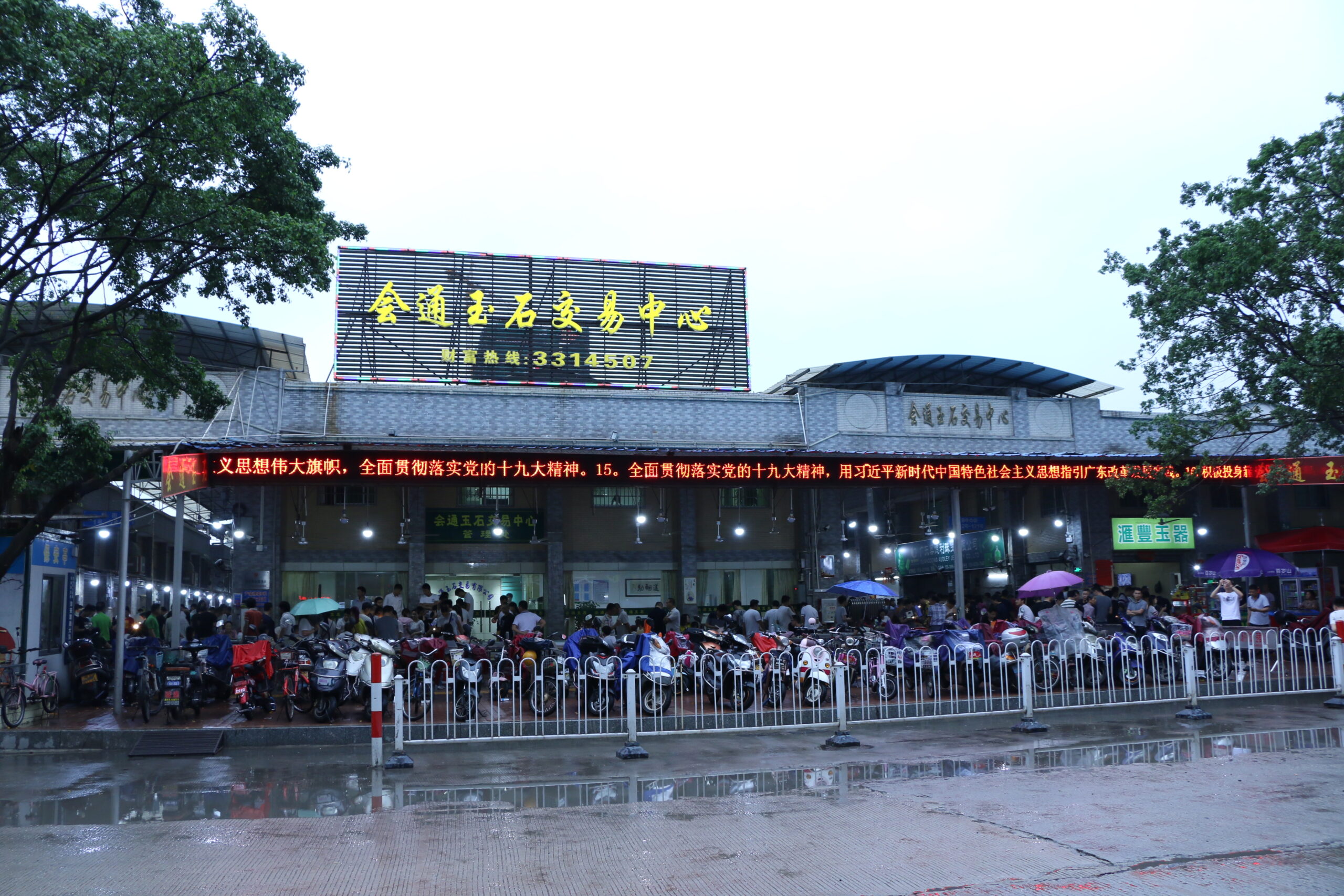 四会市会通玉石交易有限公司