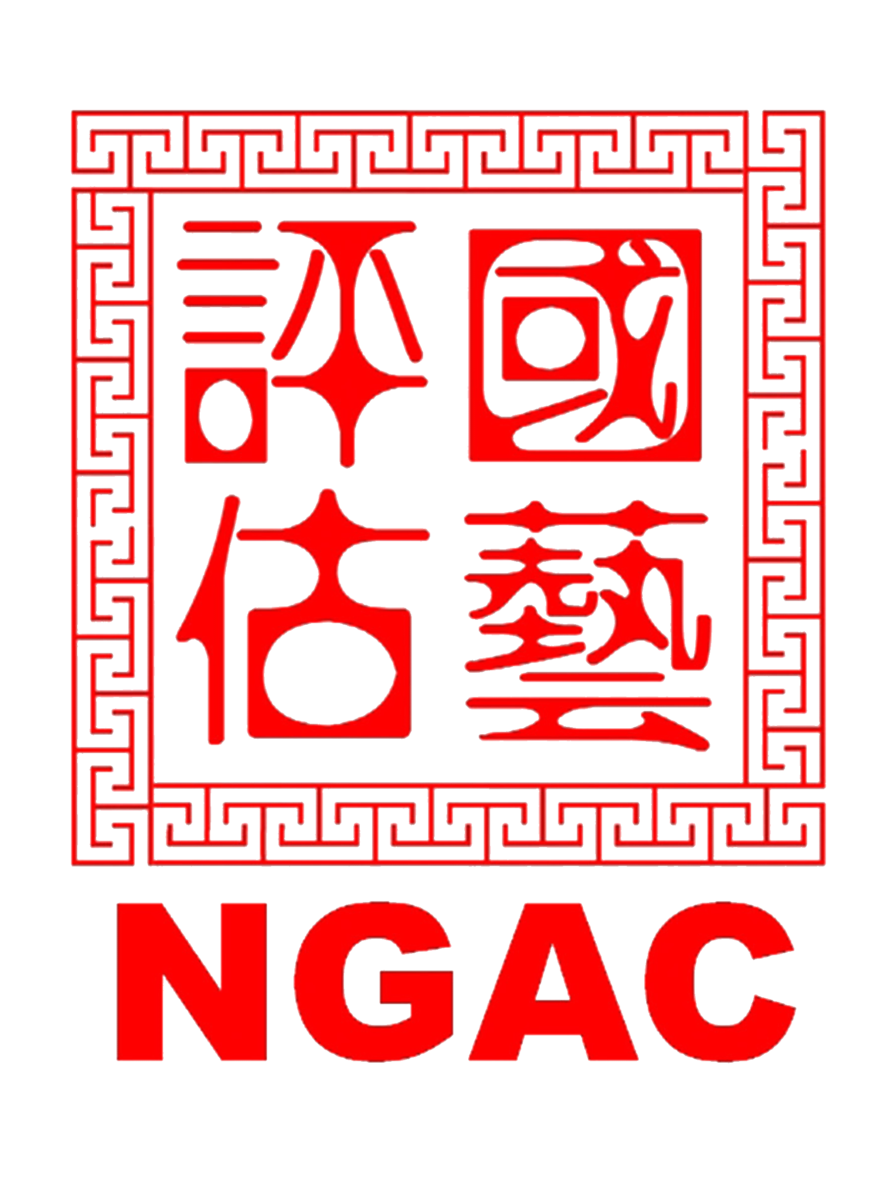 深圳国艺珠宝艺术品资产评估有限公司