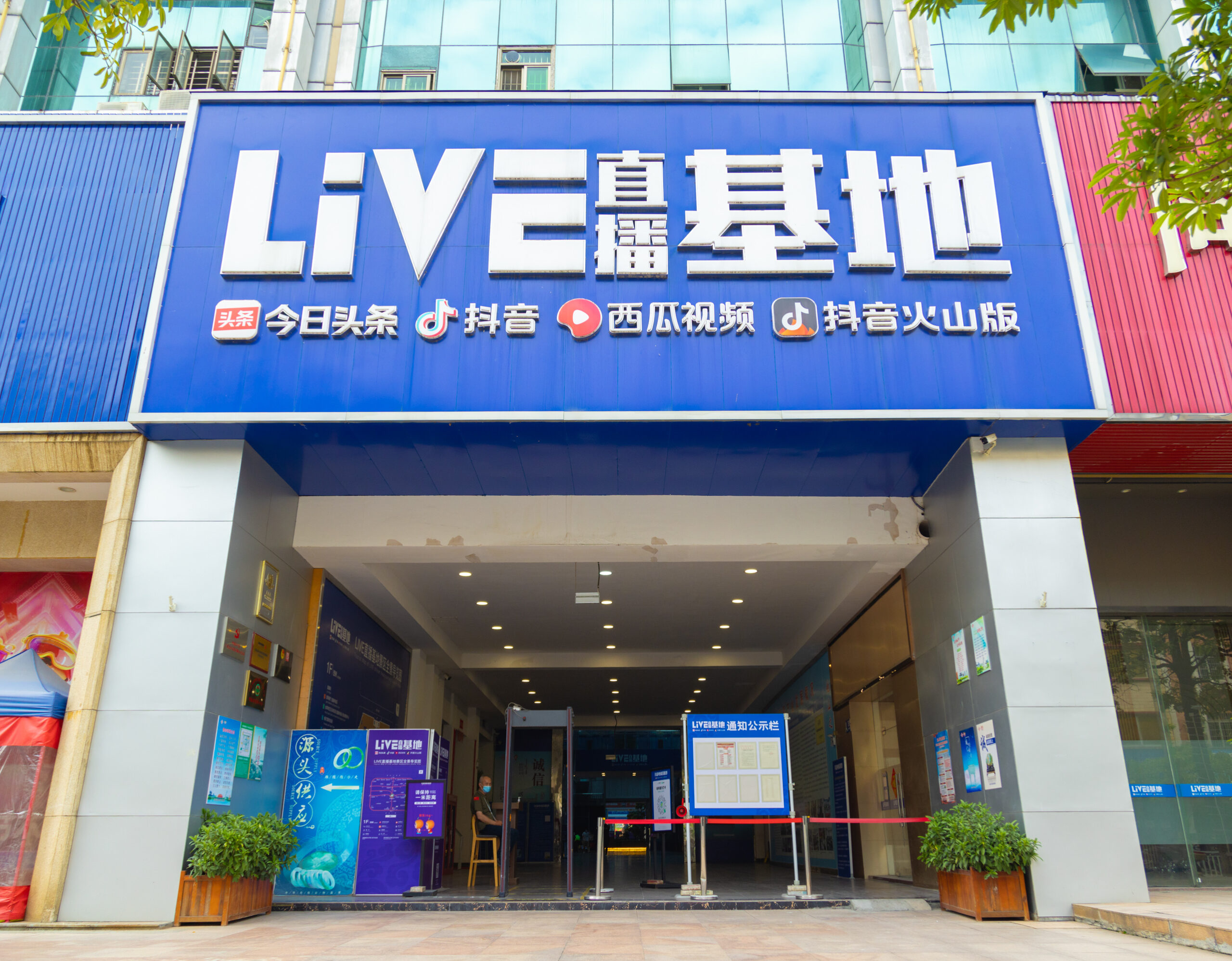 广东会心文化有限公司（抖音电商四会直播基地）