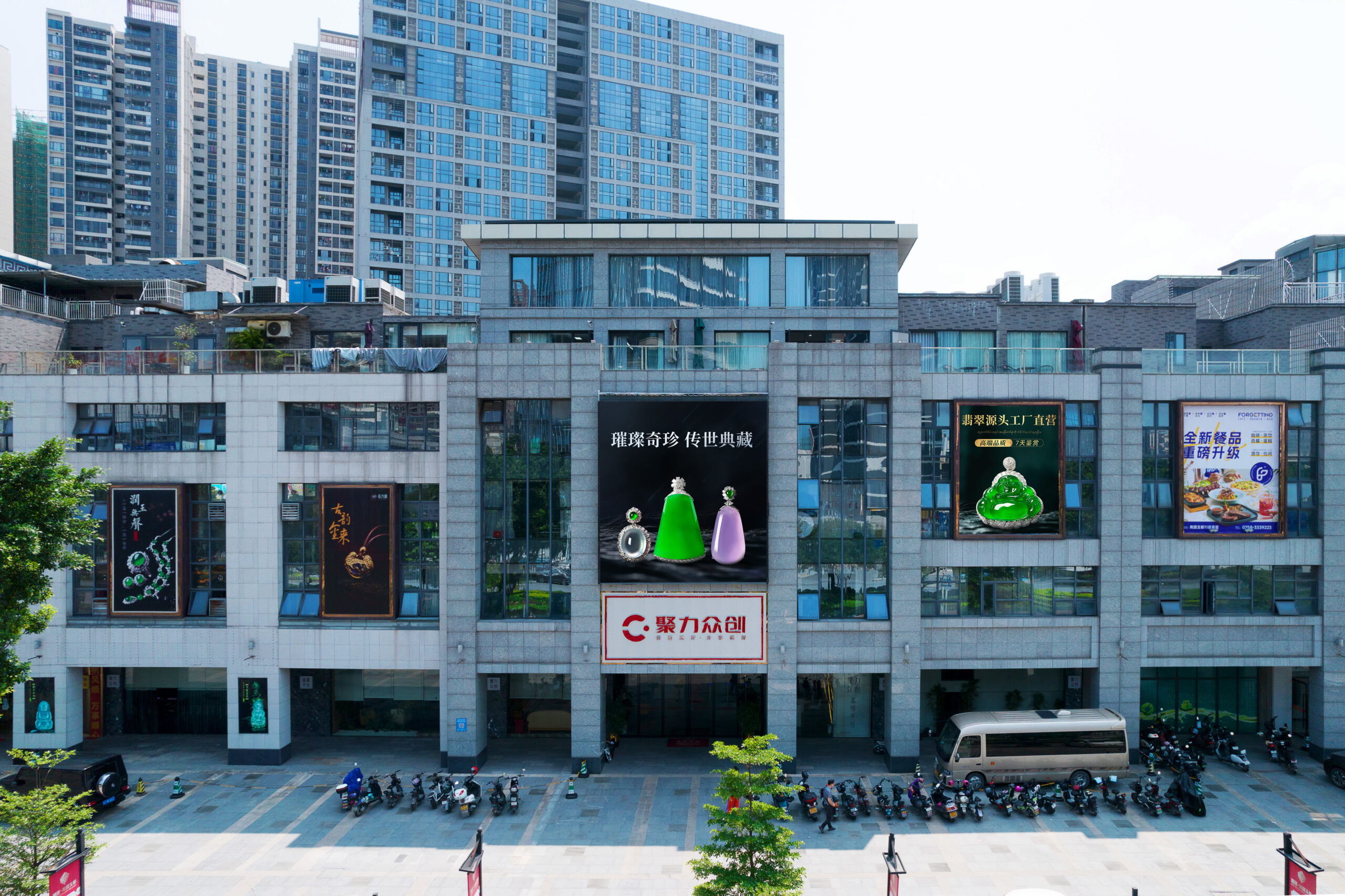 四会市聚力众创珠宝有限公司