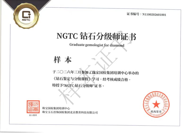 钻石鉴定与分级课程