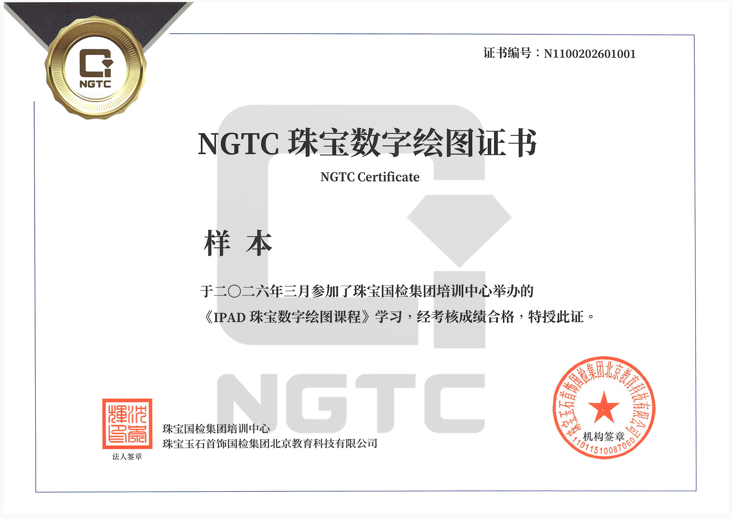 NGTC四会 | iPad珠宝数字绘图课程