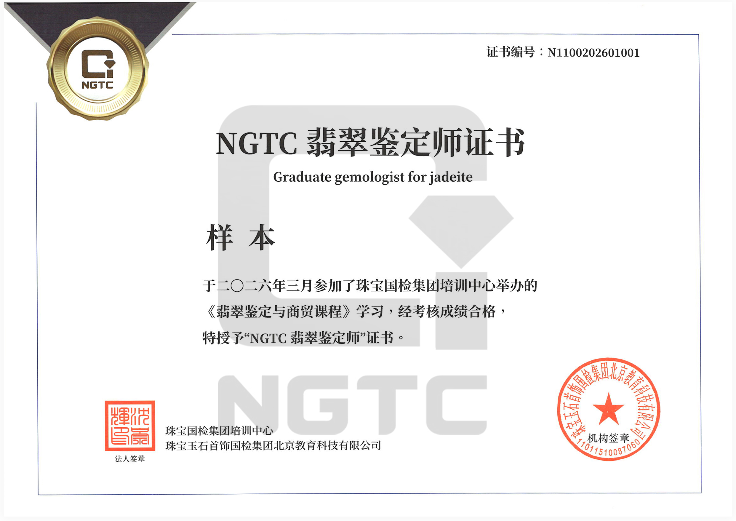 《翡翠鉴定与商贸课程》