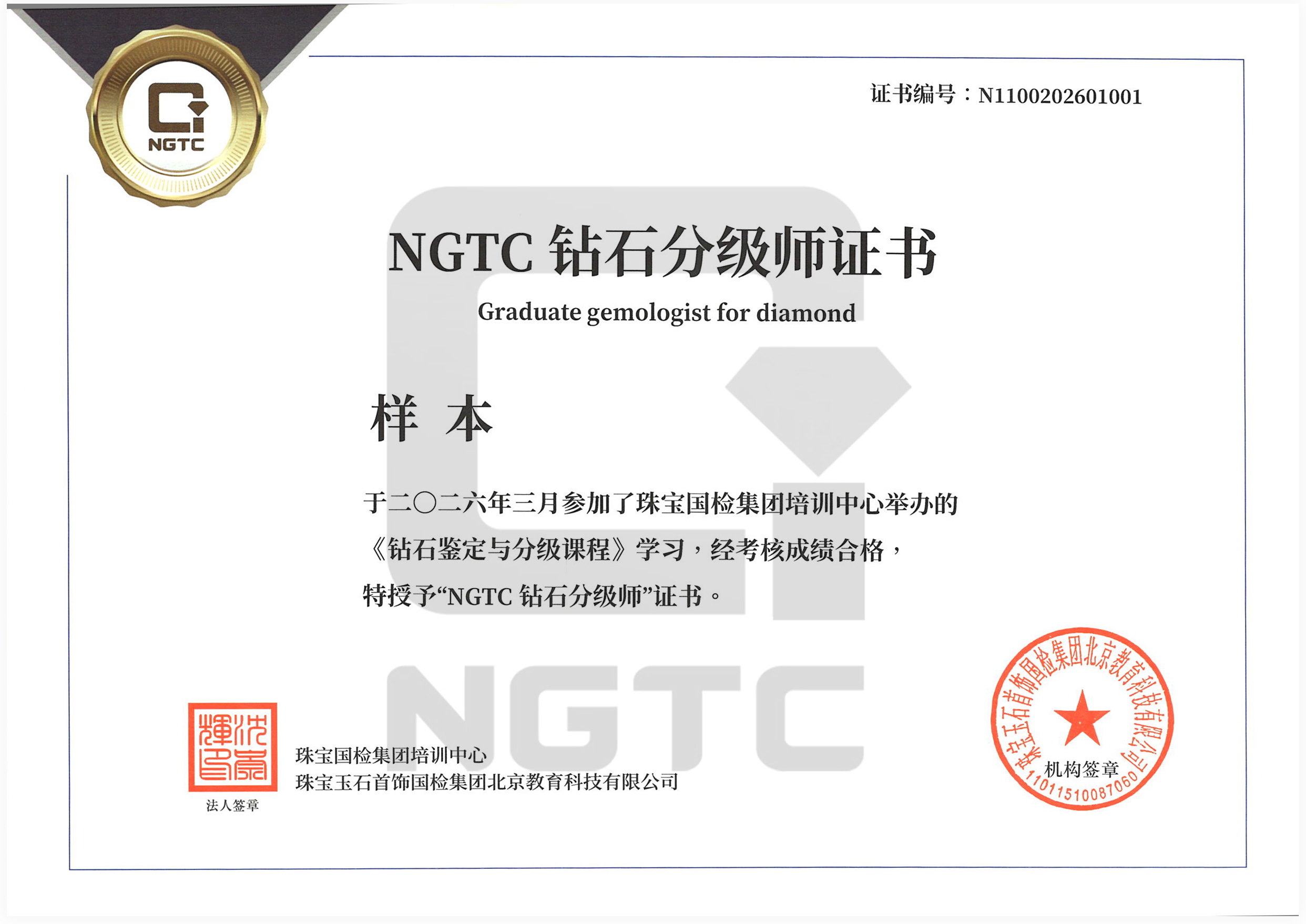 钻石鉴定与分级课程